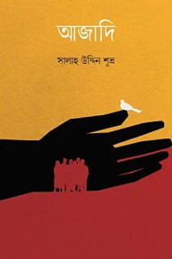 আজাদি