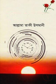 সময়ের মূল্যায়ন