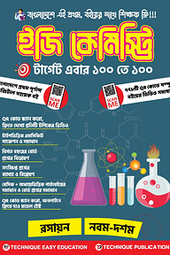 ইজি কেমিস্ট্রি ৯ম-১০ম শ্রেণিঃ এসএসসি ২৭ ও ২৮