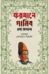 ফরমানে গালিব
