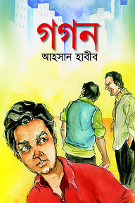গগন