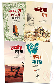 গালিব-রুমি প্যাকেজ