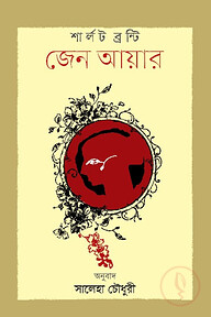 জেন আয়ার