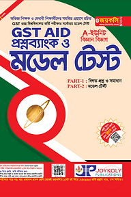 GST গুচ্ছ এইড মডেল টেস্ট - বিজ্ঞান অনুষদ