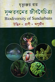 সুন্দরবনের জীববৈচিত্র্য - তিনটি বইয়ের বক্স
