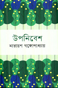 উপনিবেশ