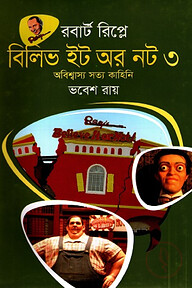 বিলিভ ইট অর নট - তৃতীয় খণ্ড