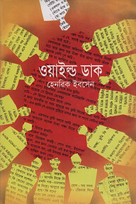 ওয়াইল্ড ডাক