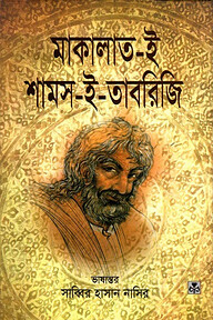 মাকালাত-ই শামস-ই-তাবরিজি