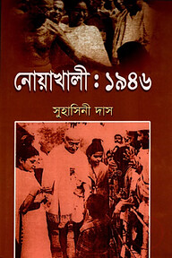 নোয়াখালি : ১৯৪৬