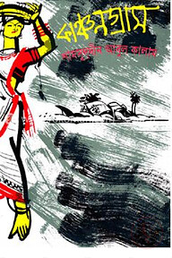 কাঞ্চনগ্রাম