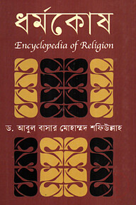 ধর্মকোষ