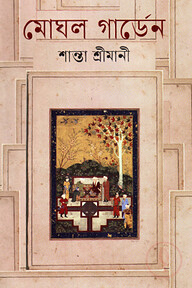 মোঘল গার্ডেন