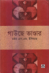 গাউছে ভাণ্ডার