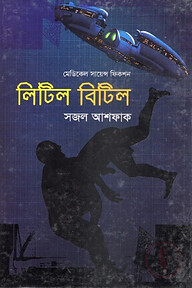 মেডিকেল সায়েন্স ফিকশন: লিটিল বিটিল