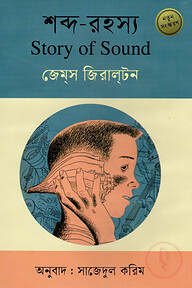 শব্দ রহস্য