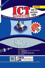 আইসিটি সাজেশন