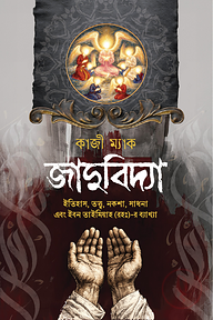 জাদুবিদ্যা