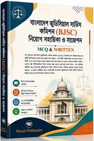 বাংলাদেশ জুডিসিয়াল সার্ভিস কমিশন নিয়োগ সহায়িকা ও সাজেশন (BJSC)