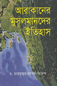 আরাকানের মুসলমানদের ইতিহাস