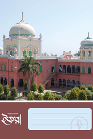 ইকরা খাতা (বাংলা)