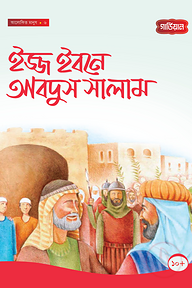 ইজ্জ ইবনে আবদুস সালাম - ৬ষ্ঠ