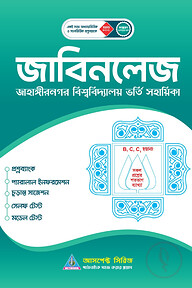 জাবিনলেজ - মানবিক (B+C)
