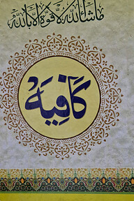 কাফিয়া মতন কদীম 