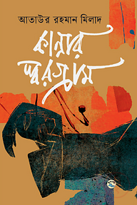 কান্নার স্বরগ্রাম