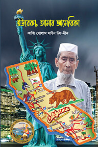 ইউরেকা, আমার আমেরিকা