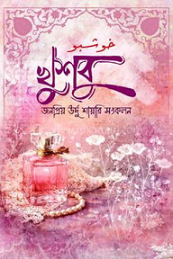 খুশবু
