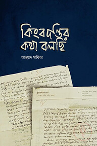 কিংবদন্তির কথা বলছি