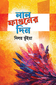 লাল ফাগুনের দিন