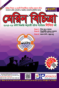 মেরিন বিচিত্রা