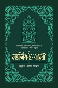 মজলিশ-ই শায়েরি 