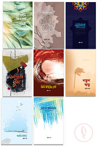 মুহিব খানের সকল কবিতার বই