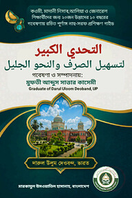 التحدي الكبير