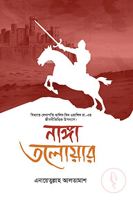 নাঙ্গা তলোয়ার (৫ম খন্ড)