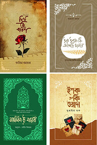 একগুচ্ছ শায়েরি