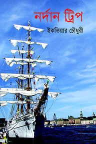 নর্দান ট্রিপ