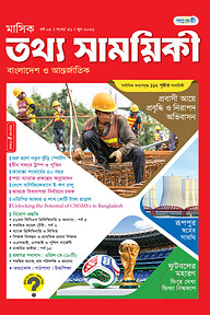 মাসিক তথ্য সাময়িকী – জুন ২০২৬