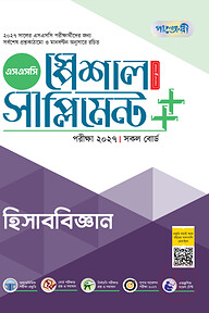 পাঞ্জেরী হিসাববিজ্ঞান স্পেশাল সাপ্লিমেন্ট ++ (এসএসসি ২০২৭)