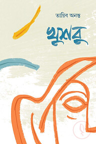 খুশবু