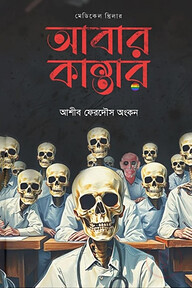 আবার কান্তার