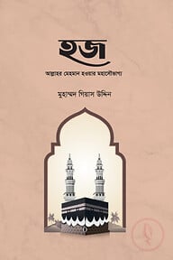 হজ 