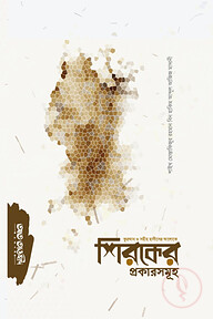 কুরআন ও সহীহ হাদীসের আলোকে শিরকের প্রকারসমূহ