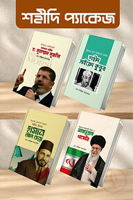 শহীদি প্যাকেজ
