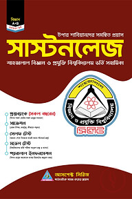 সাস্টনলেজ (বিজ্ঞান)(২০২৬-২৭)