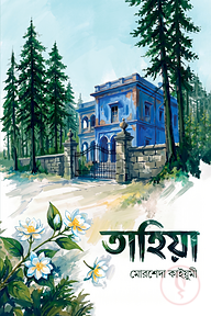 তাহিয়া
