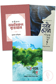 দ্য আল্টিমেট মুসলিমাহ গাইডলাইন